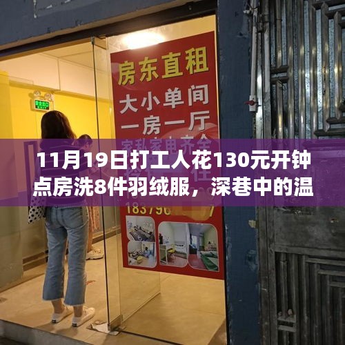 百元鐘點房洗羽絨服體驗，深巷中的洗護新角落，溫暖冬日的新選擇