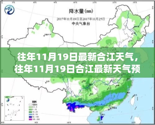 合江天氣預報，往年11月19日的天氣狀況及氣象分析回顧