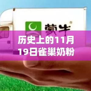 雀巢奶粉最新事件揭秘，歷史回顧與小巷探秘之旅
