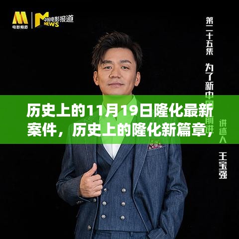 探尋自然美景之旅，歷史上的隆化最新案件與新篇章，尋找內(nèi)心的寧?kù)o與平和日紀(jì)實(shí)錄