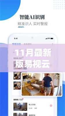 最新易視云安裝指南，下載、體驗(yàn)分享