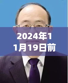 前郭縣委書記蛻變之路，勵(lì)志之旅開啟新篇章，自信成就未來（最新消息）