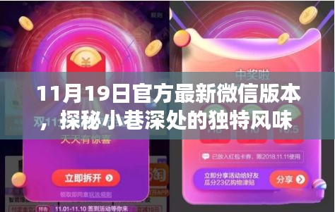 探秘微信新版本中的秘密小店，小巷深處的獨(dú)特風(fēng)味（11月最新更新）