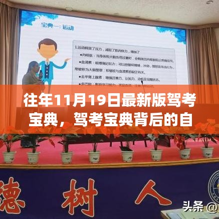 駕考寶典背后的自然之旅，心靈與風(fēng)景的奇妙探險(xiǎn)