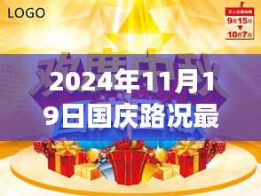 超越繁忙，2024年國慶路況新篇章，學(xué)習(xí)變化之旅塑造自信與成就