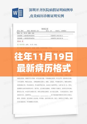 往年病歷翻新記，溫馨病歷日中的情感紐帶與歡笑時刻
