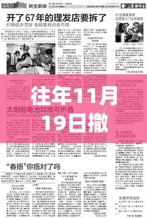 往年11月19日撤僑新篇章，展現(xiàn)自信與成就的力量