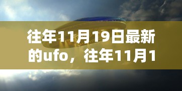 揭秘往年UFO產(chǎn)品，特性、體驗(yàn)、競(jìng)品對(duì)比與用戶群體深度分析——以最新UFO產(chǎn)品評(píng)測(cè)為例（往年UFO產(chǎn)品評(píng)測(cè)）