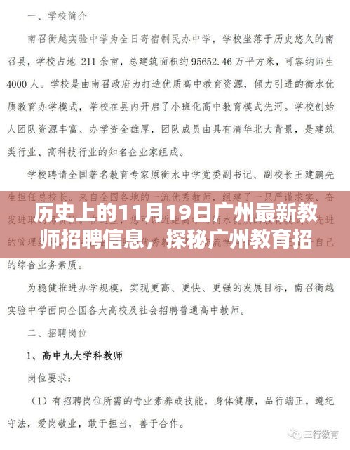 廣州教育招聘日探秘，最新教師招聘信息發(fā)布與小巷深處的特色招募活動(dòng)