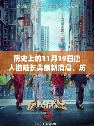 歷史上的唐人街傳奇人物陸長(zhǎng)青，最新消息回顧與深遠(yuǎn)影響