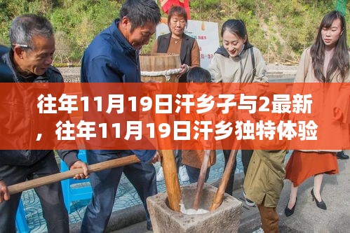 探尋汗鄉(xiāng)孑與2的獨(dú)特魅力，最新風(fēng)采體驗(yàn)紀(jì)實(shí)