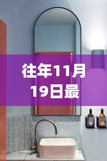 11月19日最新衛(wèi)生間鏡子安裝指南，初學者與進階用戶必讀