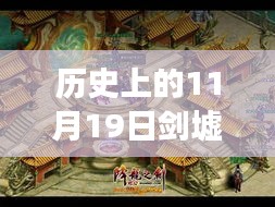 探秘劍墟最新章頁，小巷神秘劍痕特色小店的歷史與揭秘