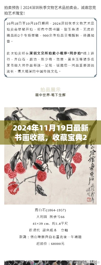 收藏寶典，最新書(shū)畫(huà)收藏入門(mén)指南（2024年11月版）