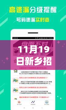 新鄉(xiāng)招聘網(wǎng)全新升級，科技引領(lǐng)招聘變革，最新招聘信息一網(wǎng)打盡