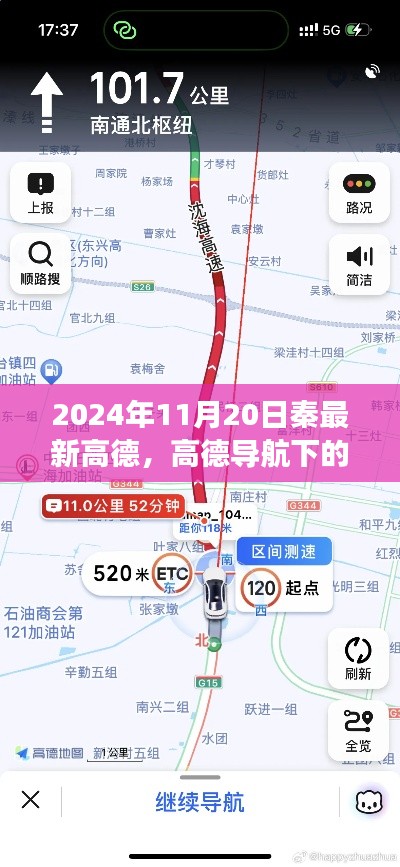 高德導(dǎo)航下的溫情之旅，秦的日常與友情印記
