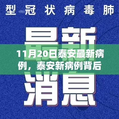 泰安新病例背后的勵志之旅，變化帶來自信與成就感