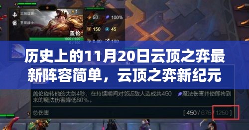 云頂之弈新紀(jì)元，探索自然美景與內(nèi)心喜悅的陣容分享與體驗(yàn)