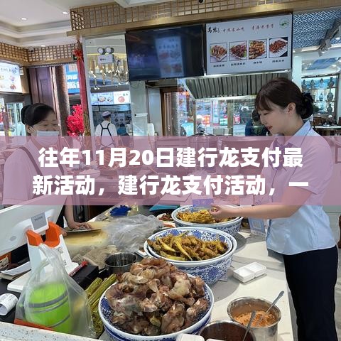 建行龍支付活動盛宴，學習與成長的集結日！