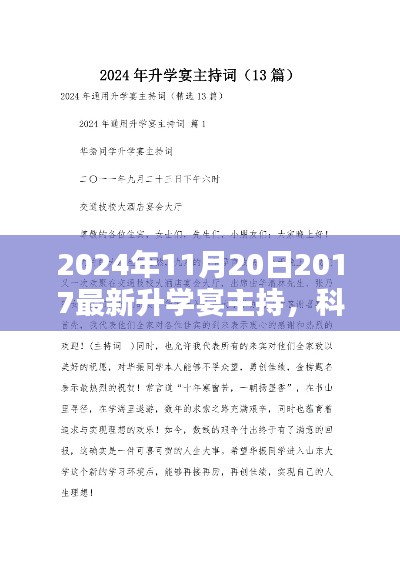 科技盛宴，全新智能升學(xué)宴主持系統(tǒng)，體驗(yàn)未來(lái)教育