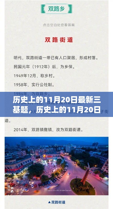 歷史上的11月20日，探尋自然美景之旅，啟程尋找內(nèi)心的寧靜與平和三基題揭秘