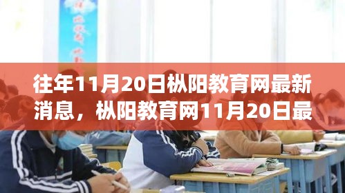 樅陽教育網(wǎng)最新消息，學習變革，激發(fā)自信與成就感，共迎未來教育曙光