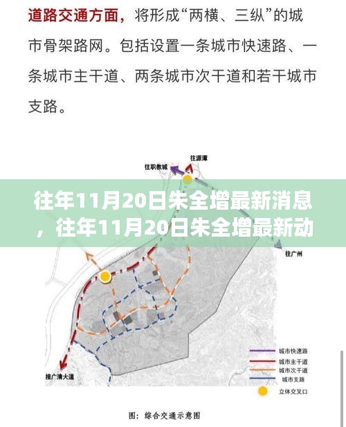 朱全增最新動態(tài)及熱點事件深度解析揭秘。