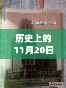 歷史上的乍浦鎮(zhèn)，最新招聘動(dòng)態(tài)與十一月二十日招聘脈絡(luò)探尋