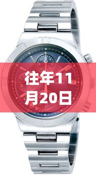 往年11月20日最新款西鐵城手表，時尚與技術(shù)的完美融合