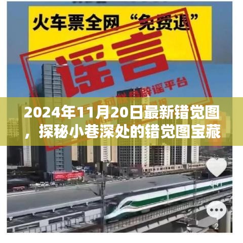 探秘寶藏館，視覺(jué)錯(cuò)覺(jué)圖的視覺(jué)盛宴（2024年最新）