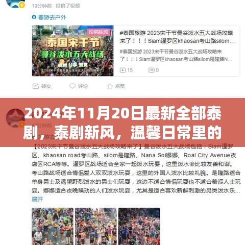 2024年泰劇新篇章，友情與愛在溫馨日常的綻放