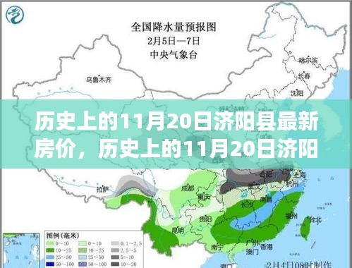 濟陽縣房價變遷史，家園之夢鑄就的學習與自信之路（歷史上的11月20日回顧）