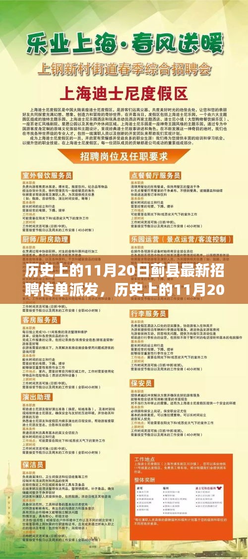 歷史上的11月20日，薊縣招聘?jìng)鲉闻砂l(fā)最新動(dòng)態(tài)揭秘