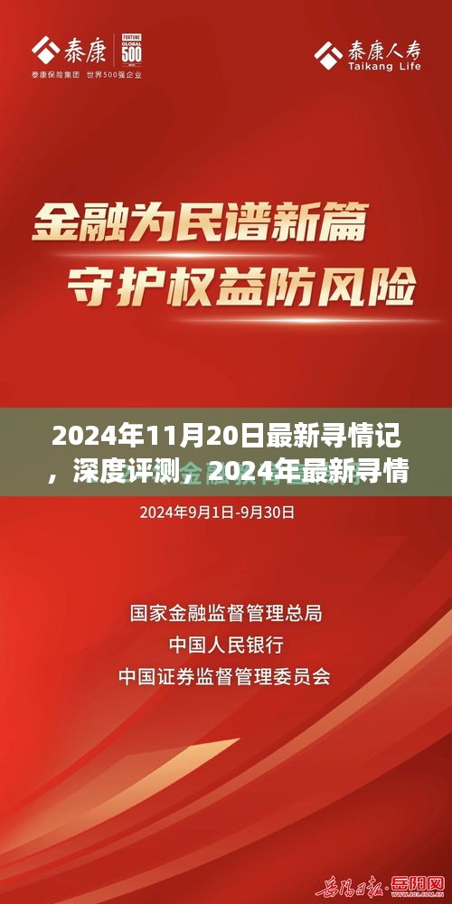 深度紀(jì)實(shí)，2024年最新尋情記情感之旅