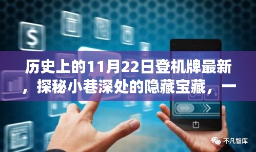 探秘特色小店登機(jī)牌歷史之旅，揭秘小巷深處的隱藏寶藏與最新歷史登機(jī)牌回顧