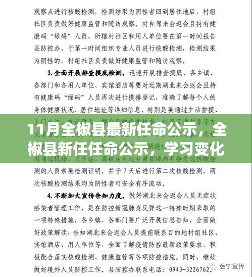 全椒縣最新任命公示，學習變化力量，鑄就自信成就新篇章