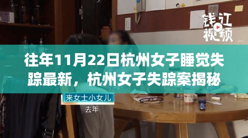 杭州女子失蹤案揭秘，智能追蹤器的革新之旅與科技的守護(hù)力量