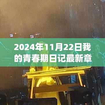 成長(zhǎng)日記新篇章，如何撰寫青春期日記的步驟指南