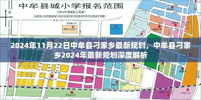 中牟縣刁家鄉(xiāng)2024年最新規(guī)劃深度解析，未來藍圖展望