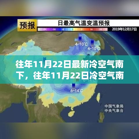 深度解析冷空氣南下，氣象變遷與應(yīng)對之策（歷年11月22日分析）