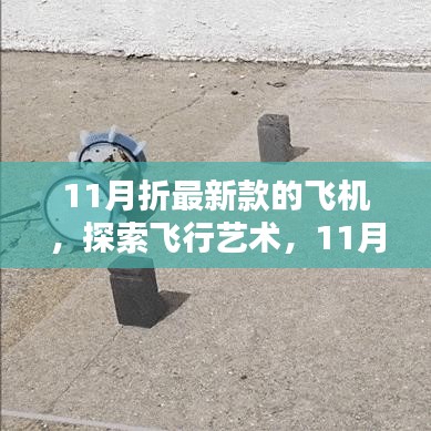 探索飛行藝術，最新飛機折紙指南，帶你玩轉飛機折紙世界