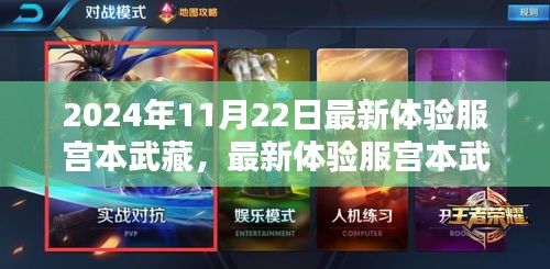 最新體驗服宮本武藏詳解及任務(wù)攻略指南（適用于初學(xué)者與進階用戶）