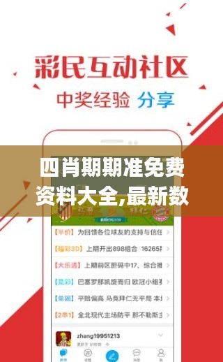 四肖期期準(zhǔn)免費資料大全,最新數(shù)據(jù)挖解釋明_數(shù)字版SDH5.59