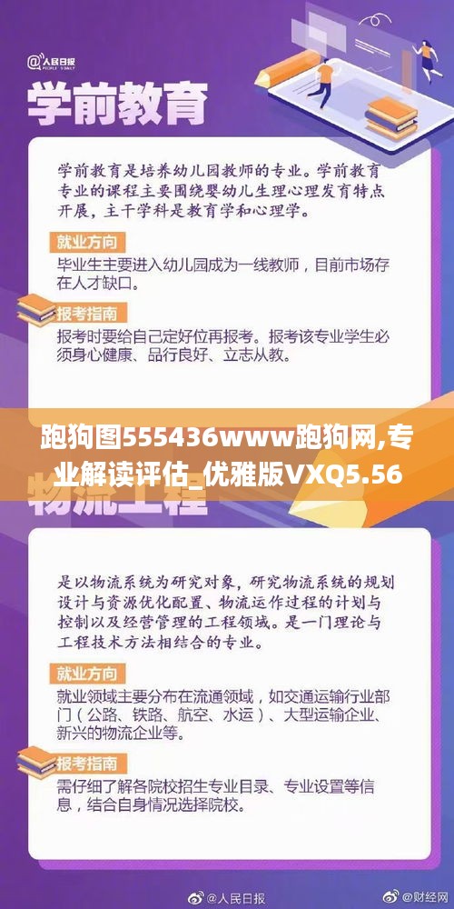 跑狗圖555436www跑狗網(wǎng),專業(yè)解讀評(píng)估_優(yōu)雅版VXQ5.56