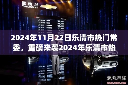2024年樂清市熱門常委高科技產(chǎn)品深度解析，智能革新引領(lǐng)未來生活新紀元