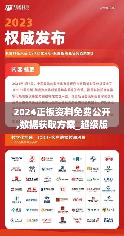 2024正板資料免費(fèi)公開,數(shù)據(jù)獲取方案_超級(jí)版PWD5.39