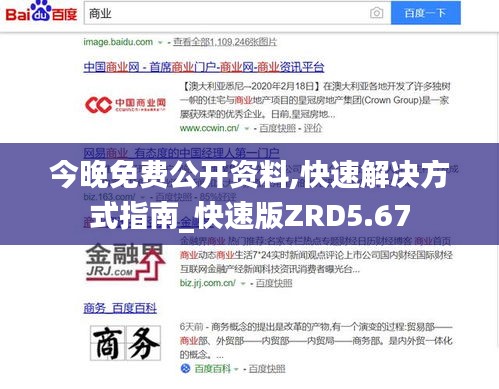 今晚免費(fèi)公開資料,快速解決方式指南_快速版ZRD5.67