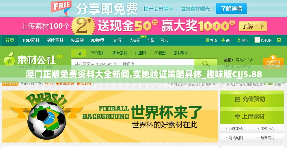 澳門(mén)正版免費(fèi)資料大全新聞,實(shí)地驗(yàn)證策略具體_趣味版CJJ5.88