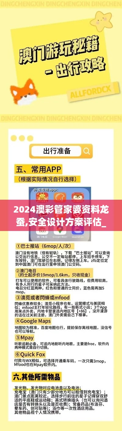 2024澳彩管家婆資料龍蠶,安全設(shè)計(jì)方案評估_教育版GTU5.24