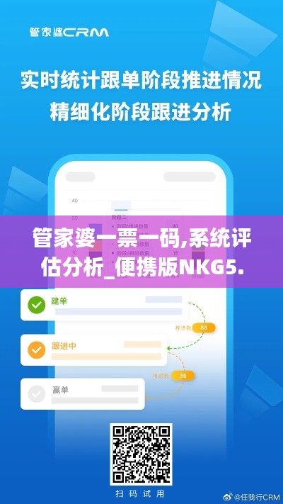 管家婆一票一碼,系統(tǒng)評(píng)估分析_便攜版NKG5.7